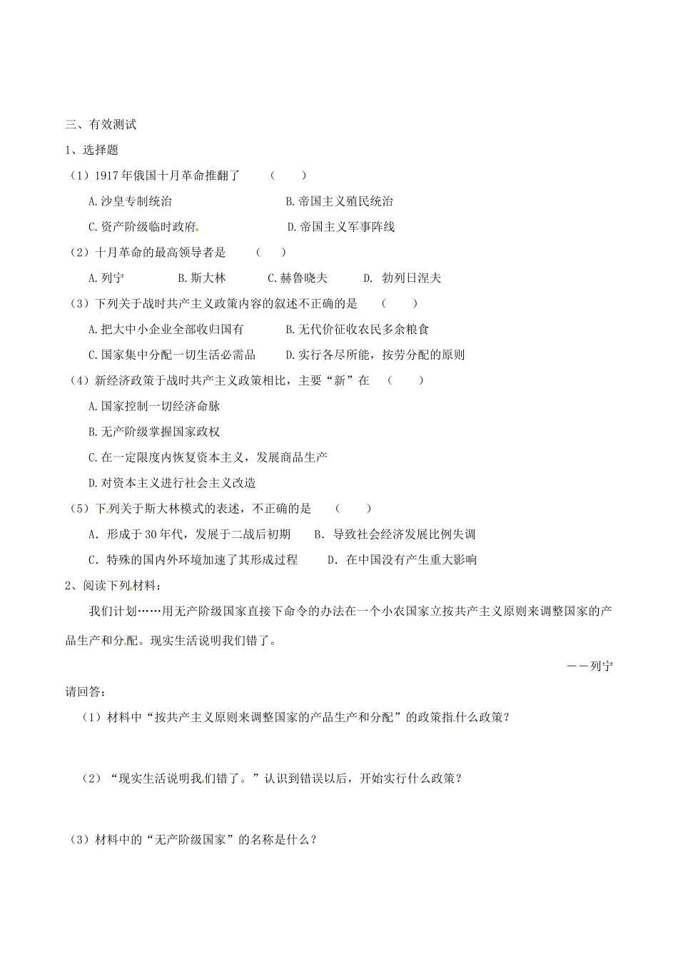 江苏省高邮市龙虬初级中学九年级历史下册《第1课 俄国向何处去及斯大林模式》导学案（无答案） 北师大版_第2页