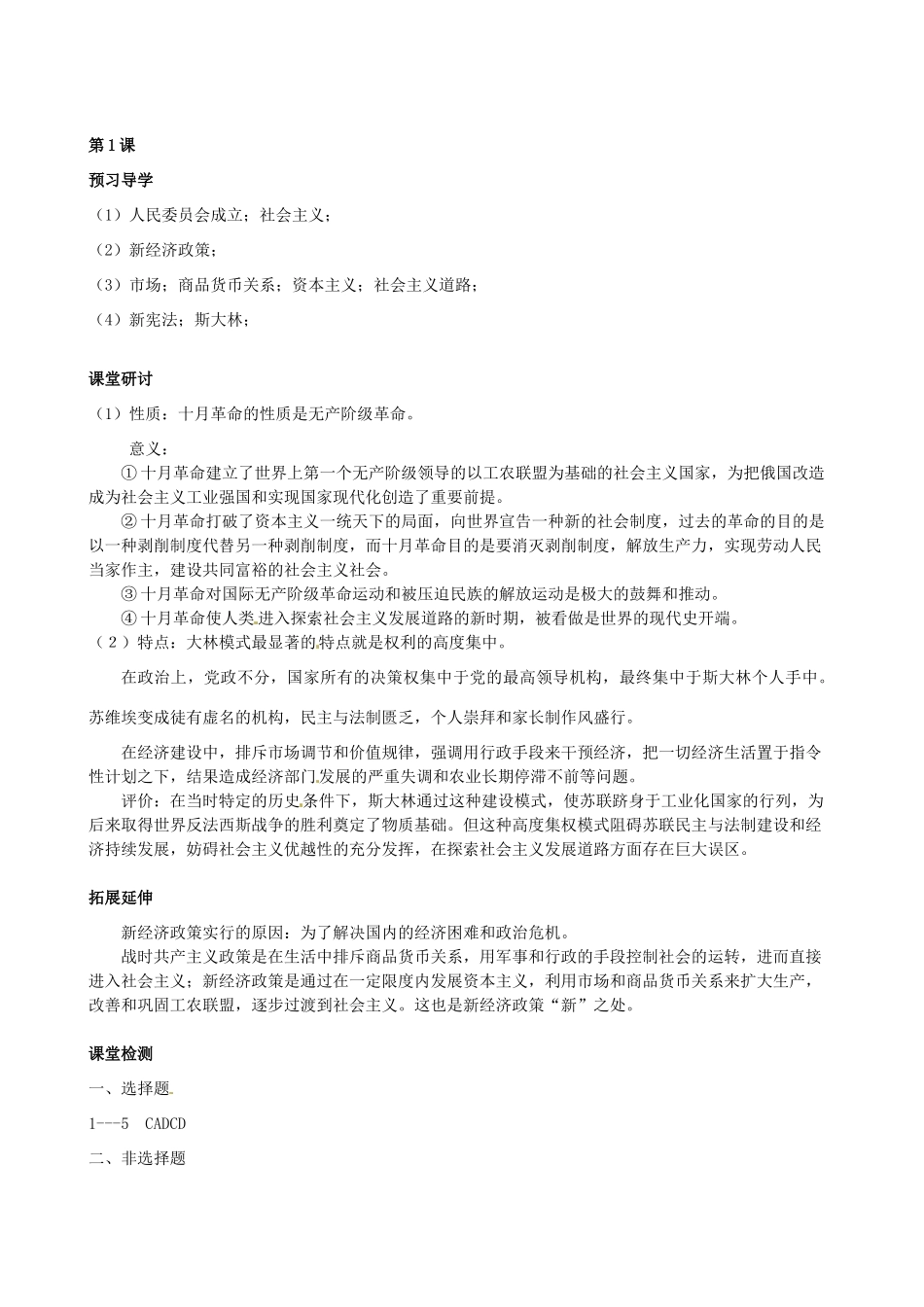江苏省高邮市龙虬初级中学九年级历史下册《第1课 俄国向何处去及斯大林模式》导学案（无答案） 北师大版_第3页