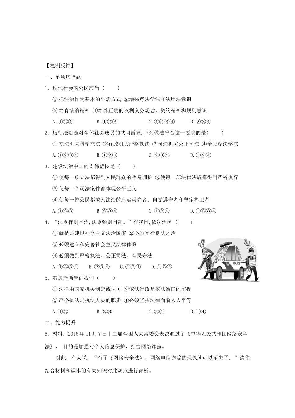 九年级道德与法治上册 第3单元 推进政治文明 第6课 建设法治中国 第2框 弘扬法治精神学案 北师大版-北师大版初中九年级上册政治学案_第2页