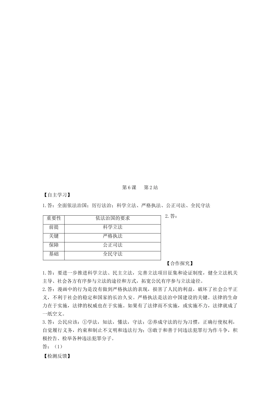 九年级道德与法治上册 第3单元 推进政治文明 第6课 建设法治中国 第2框 弘扬法治精神学案 北师大版-北师大版初中九年级上册政治学案_第3页