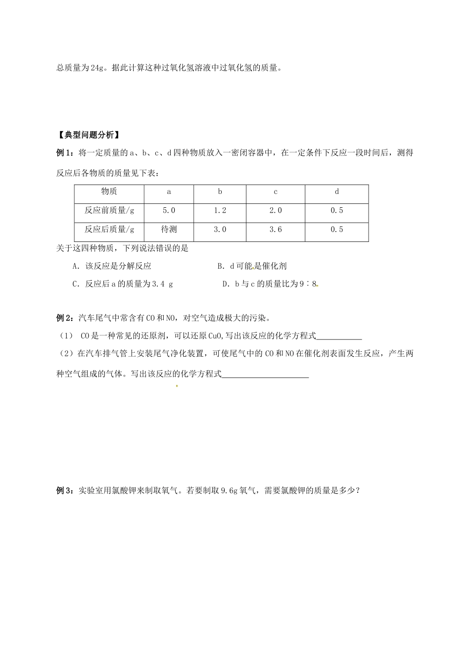 江苏省南通市海安县中考化学复习 第五讲 化学方程式学案-人教版初中九年级全册化学学案_第2页