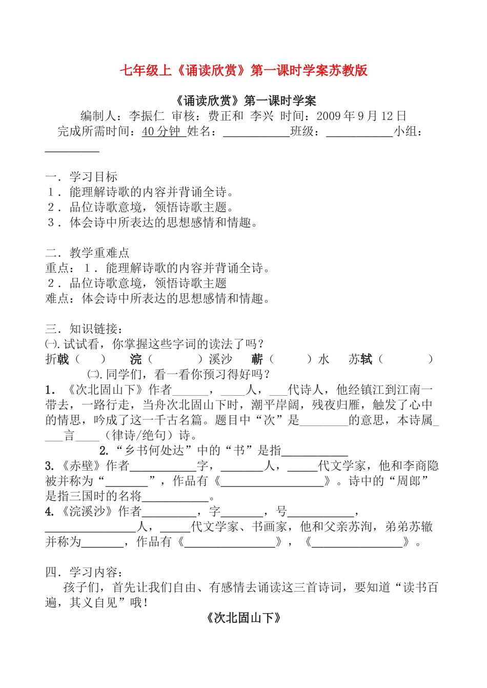 七年级语文上《诵读欣赏》第一课时学案苏教版_第1页