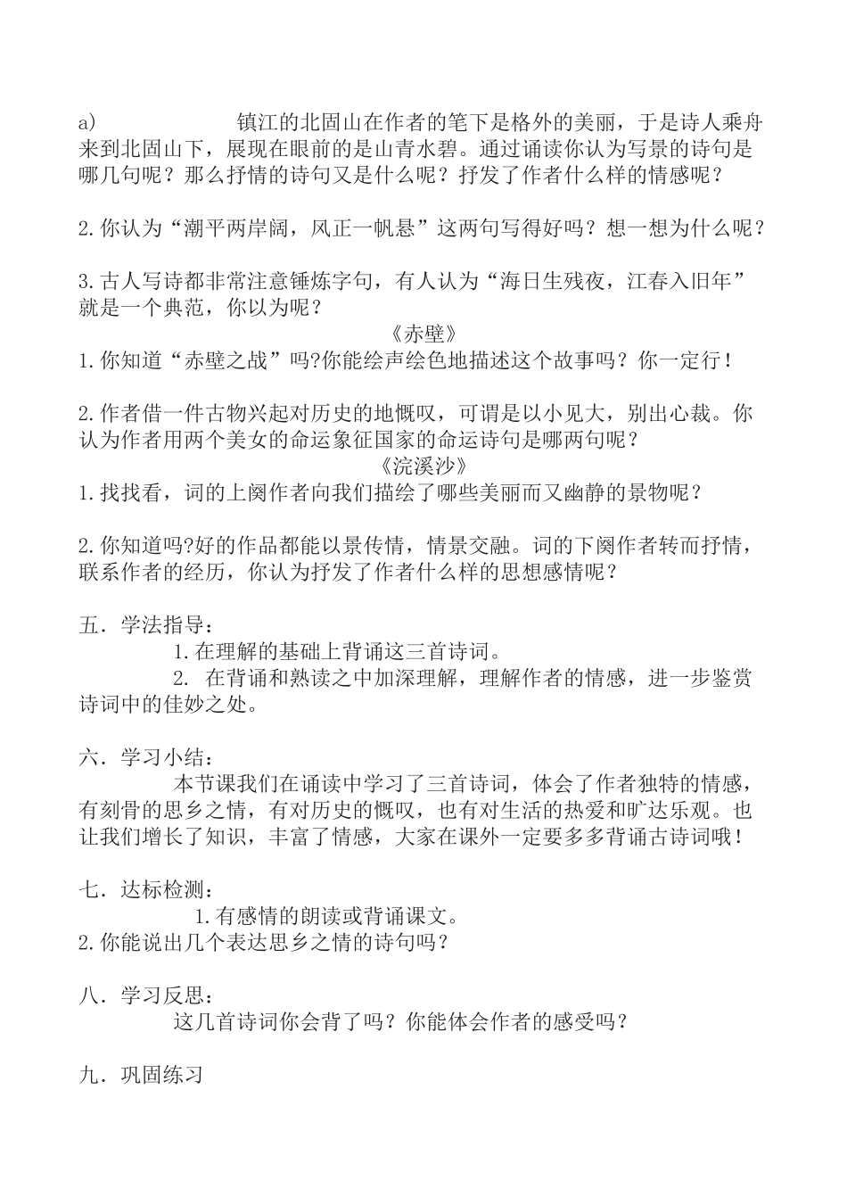七年级语文上《诵读欣赏》第一课时学案苏教版_第2页