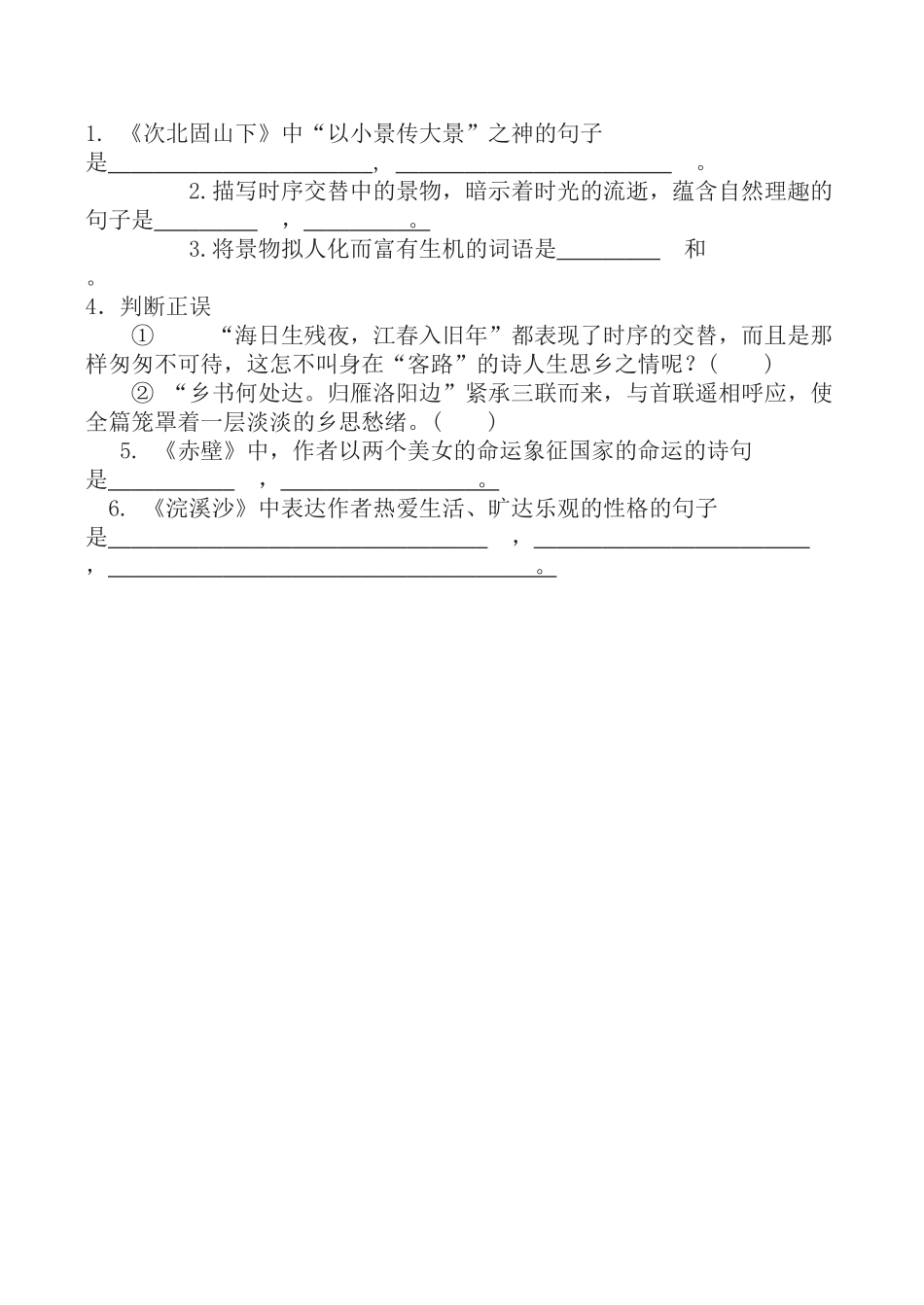 七年级语文上《诵读欣赏》第一课时学案苏教版_第3页