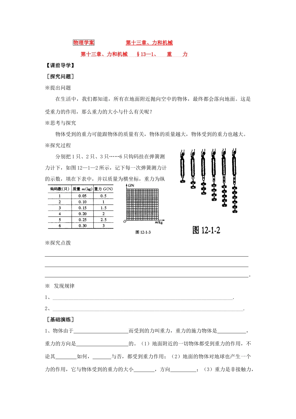 九年级物理：第十三章力和机械复习学案人教新课标_第1页