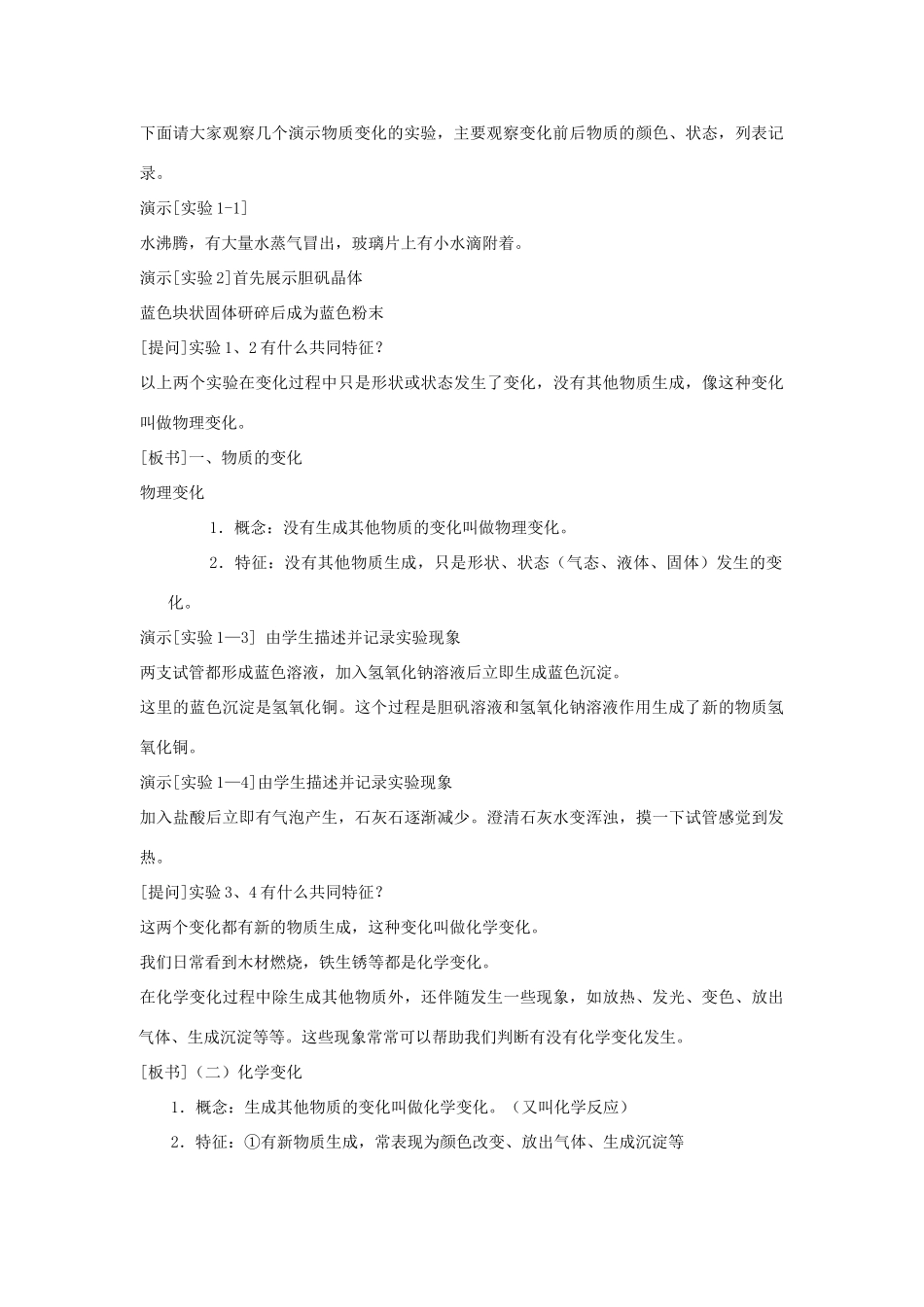 2013年秋九年级化学上册 第一单元 走进化学世界 课题1 物质的变化和性质教案（2） （新版）新人教版_第2页