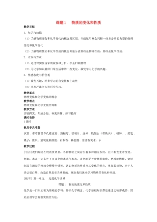 2013年秋九年级化学上册 第一单元 走进化学世界 课题1 物质的变化和性质教案（2） （新版）新人教版