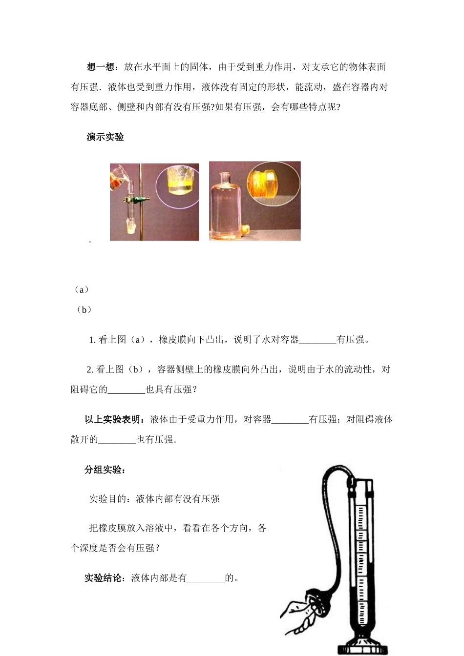 八年级物理第八章§8.2 科学探究：液体的压强学案沪科版_第2页