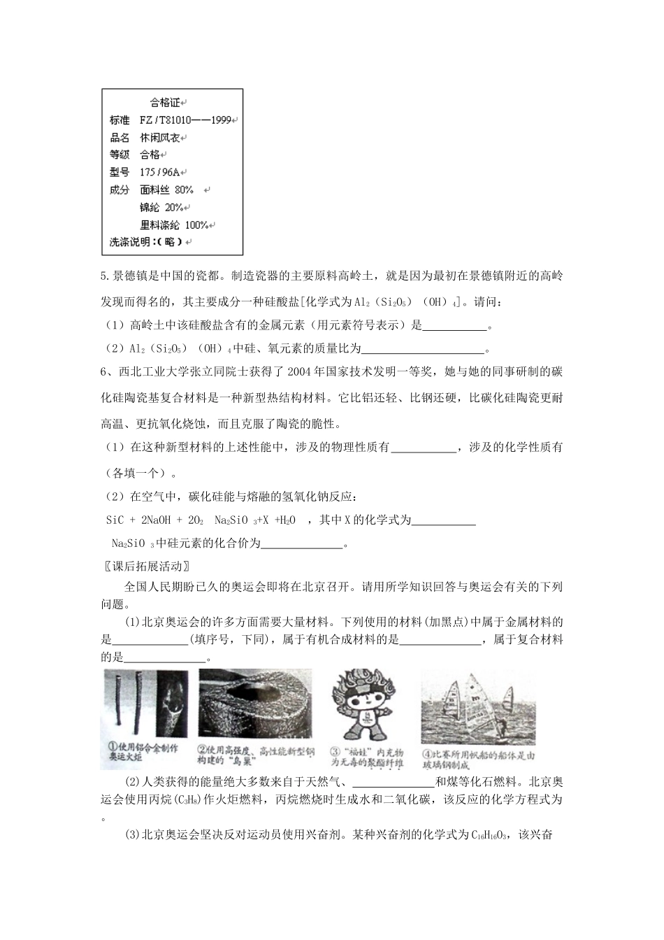 九年级化学全册 第十一单元 化学与社会发展 第二节 化学与材料研制快乐学案 （新版）鲁教版_第3页