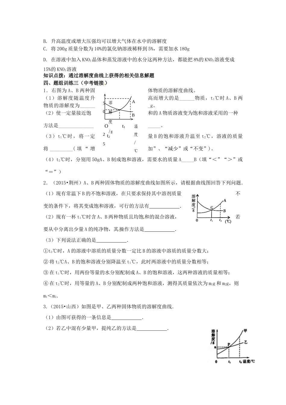 山西省阳泉市平定县中考化学 专题复习十一 饱和溶液和不饱和溶液 溶解度导学案 新人教版-新人教版初中九年级全册化学学案_第3页