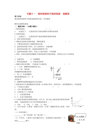 山西省阳泉市平定县中考化学 专题复习十一 饱和溶液和不饱和溶液 溶解度导学案 新人教版-新人教版初中九年级全册化学学案