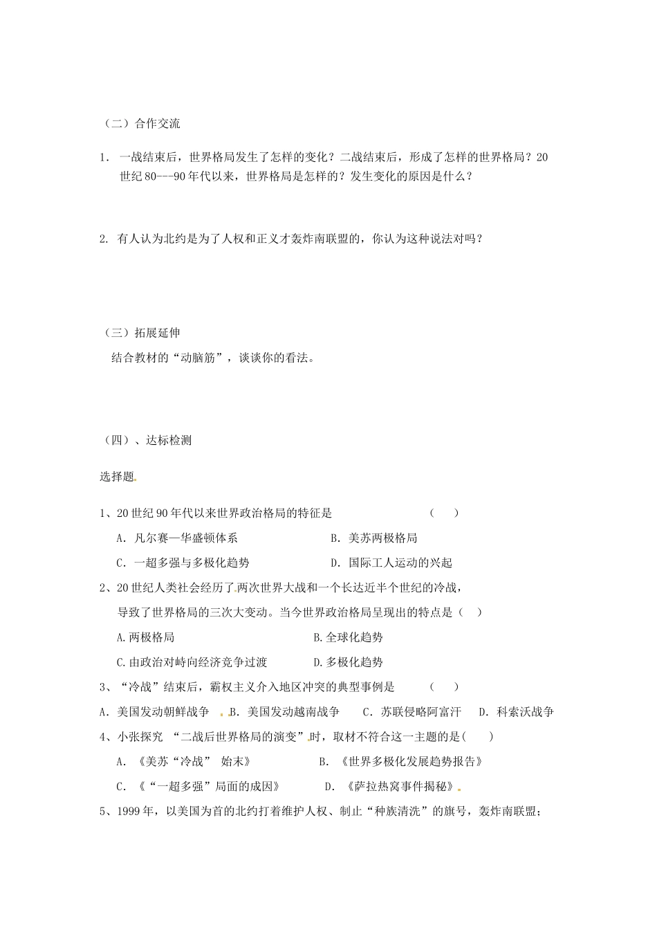 九年级历史下册 7.15《世界政治格局的多极化趋势》学案 人教新课标版_第2页