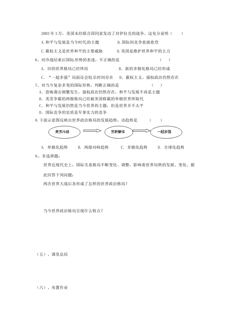 九年级历史下册 7.15《世界政治格局的多极化趋势》学案 人教新课标版_第3页