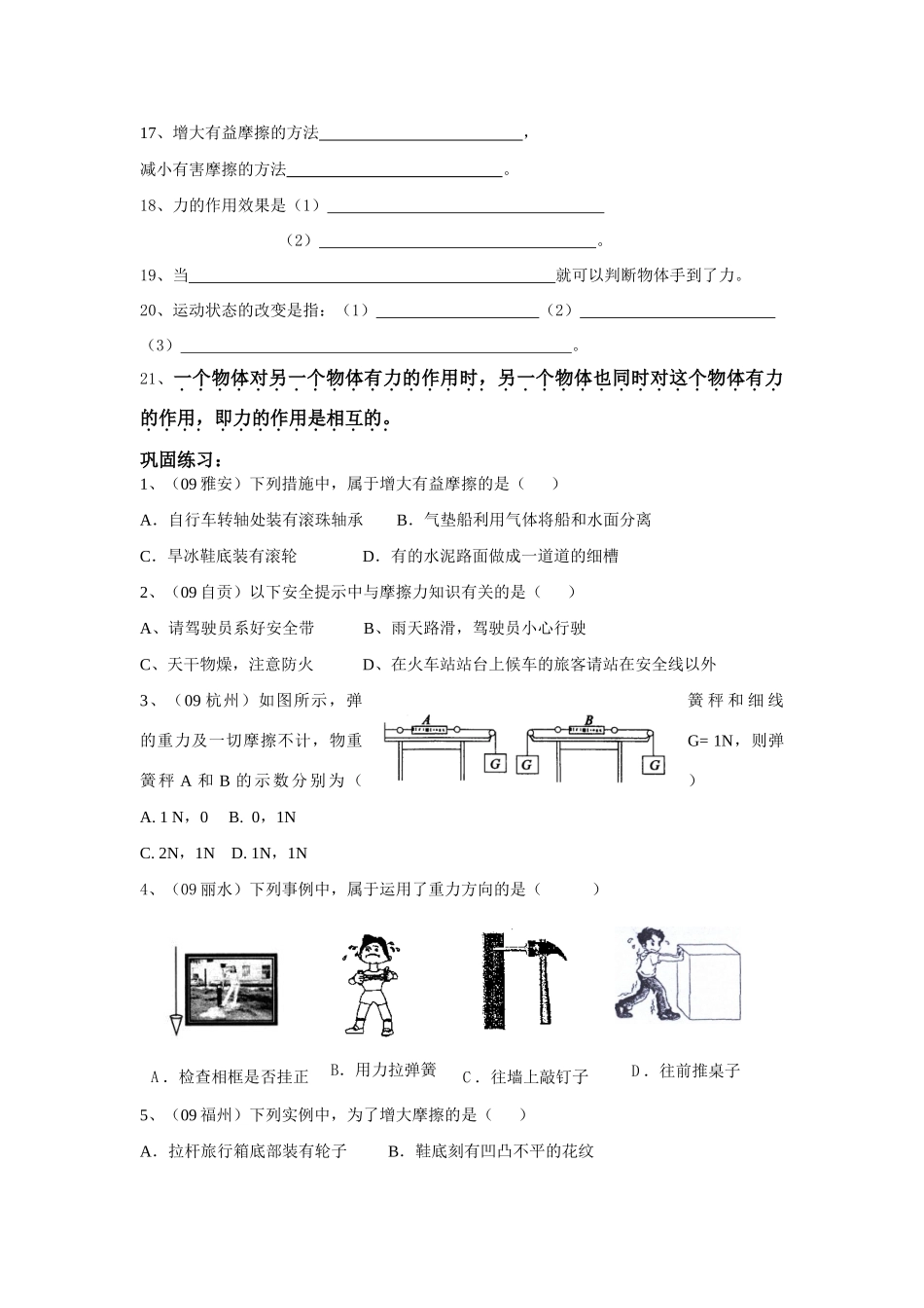 八年级物理上册第八章 力复习学案_第2页