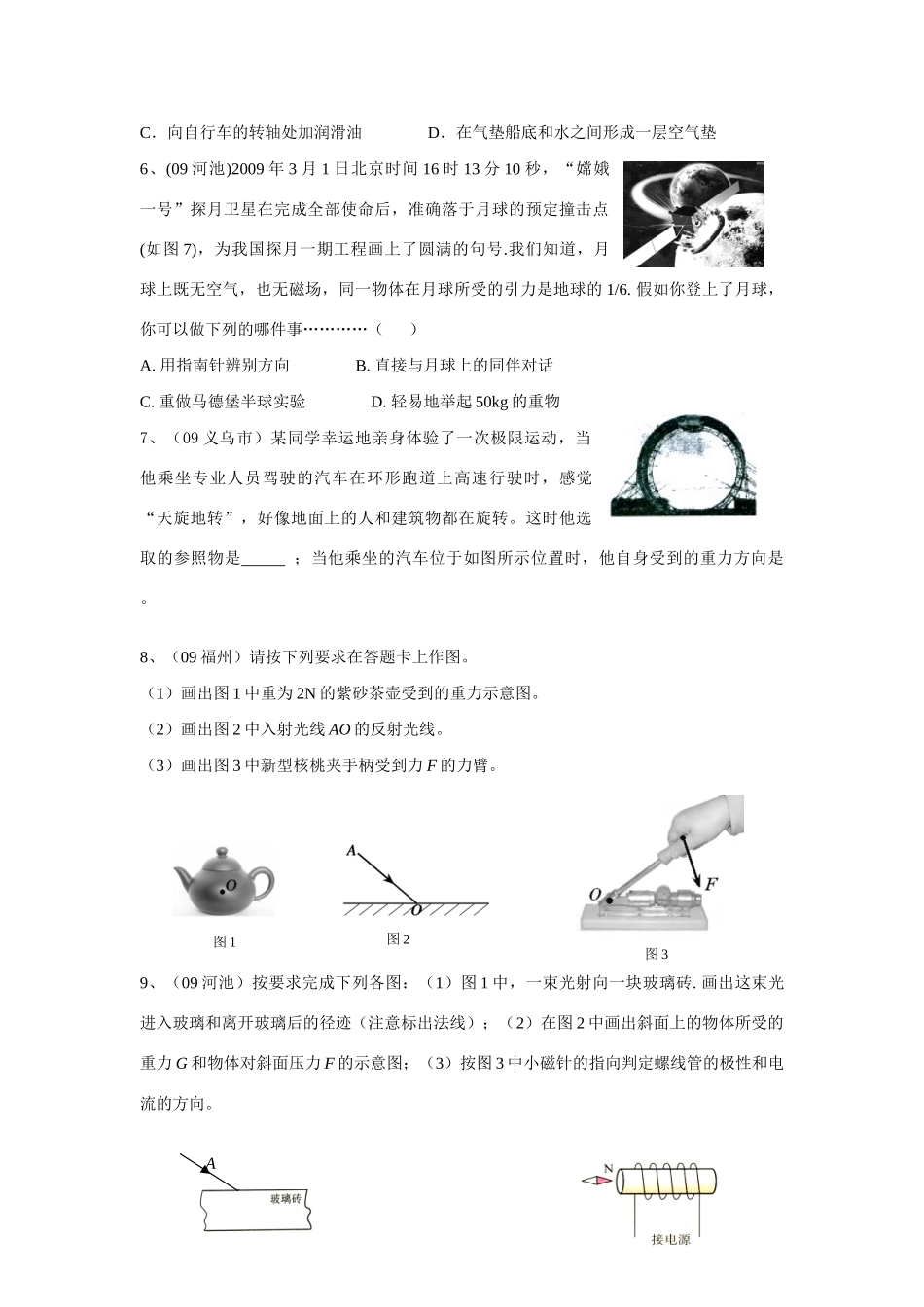 八年级物理上册第八章 力复习学案_第3页