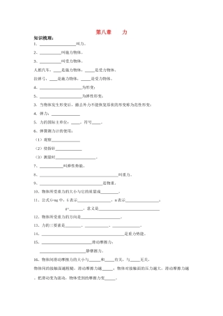 八年级物理上册第八章 力复习学案