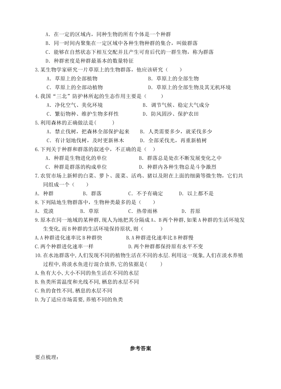 七年级科学下册 第5章 生态系统 5.1 种群和群落导学案 （新版）华东师大版-（新版）华东师大版初中七年级下册自然科学学案_第2页