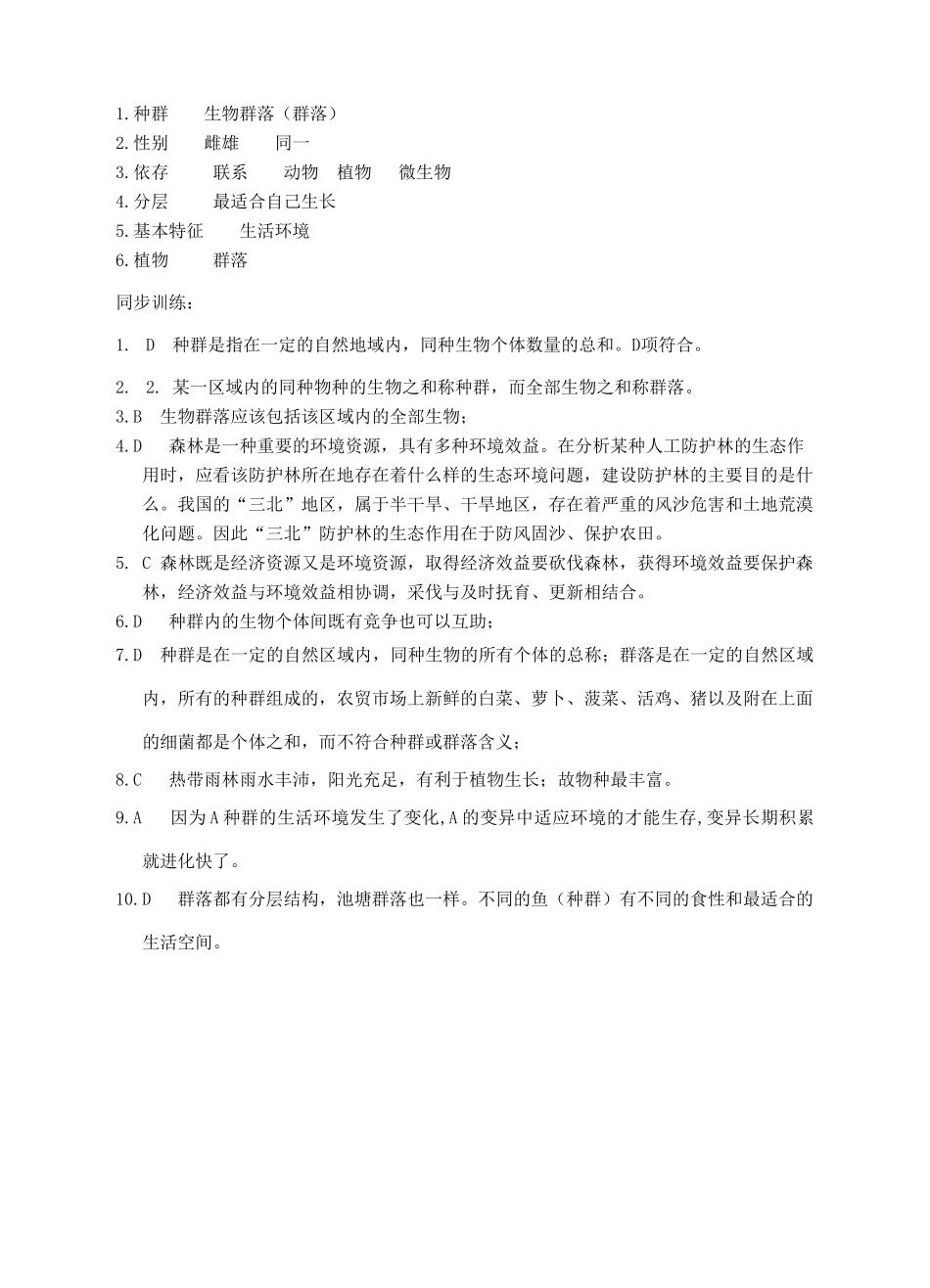七年级科学下册 第5章 生态系统 5.1 种群和群落导学案 （新版）华东师大版-（新版）华东师大版初中七年级下册自然科学学案_第3页