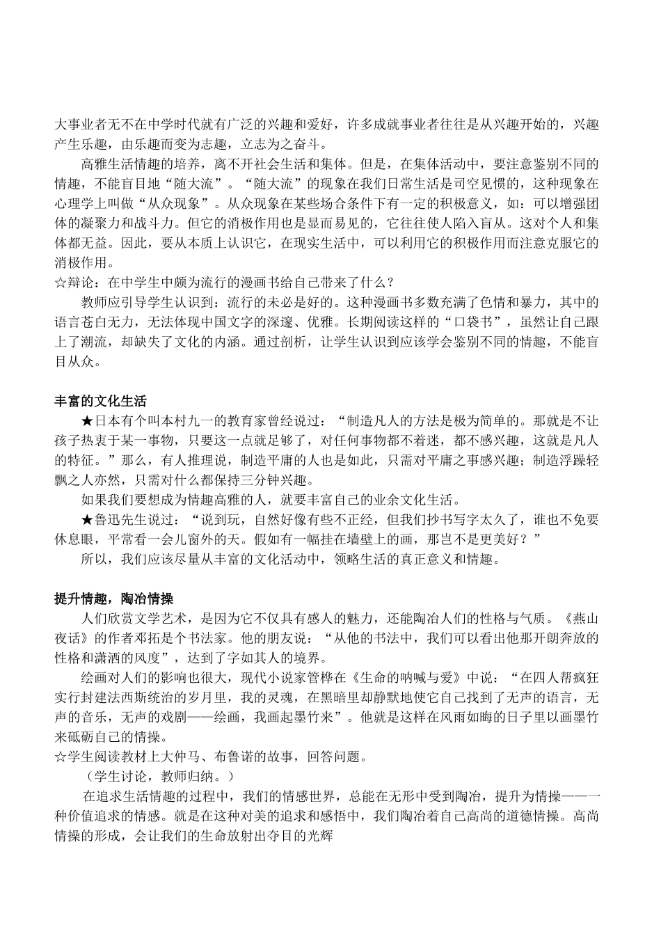 七年级政治7.2　追寻高雅生活　教学设计2人教版教材_第3页