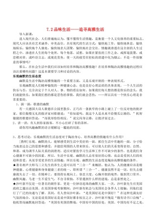 七年级政治7.2　追寻高雅生活　教学设计2人教版教材