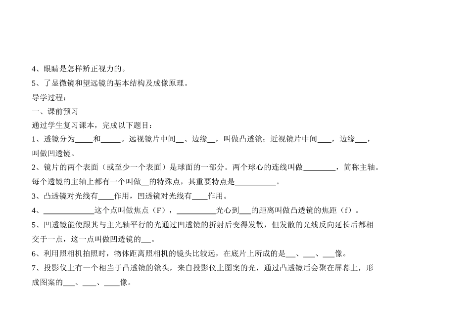 透镜及其应用（复习课）_第2页