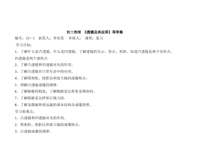 透镜及其应用（复习课）