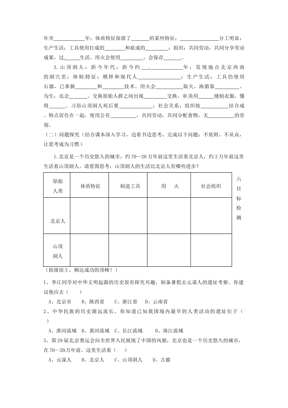 河南师大附中七年级历史上册 第1课 祖国境内的远古居民学案 新人教版_第2页
