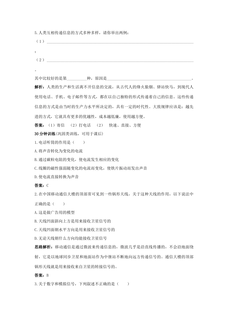 八年级物理下册 10.1《现代顺风耳--电话》导学导练 人教新课标版_第3页