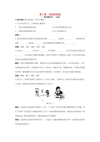 八年级物理下册 10.1《现代顺风耳--电话》导学导练 人教新课标版