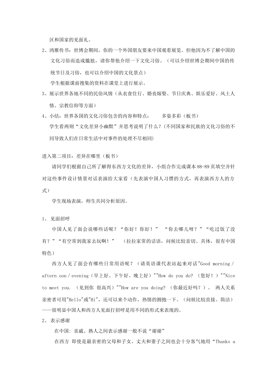 七年级政治上册 参评教学设计有朋自远方来文化习俗多姿多彩_第2页