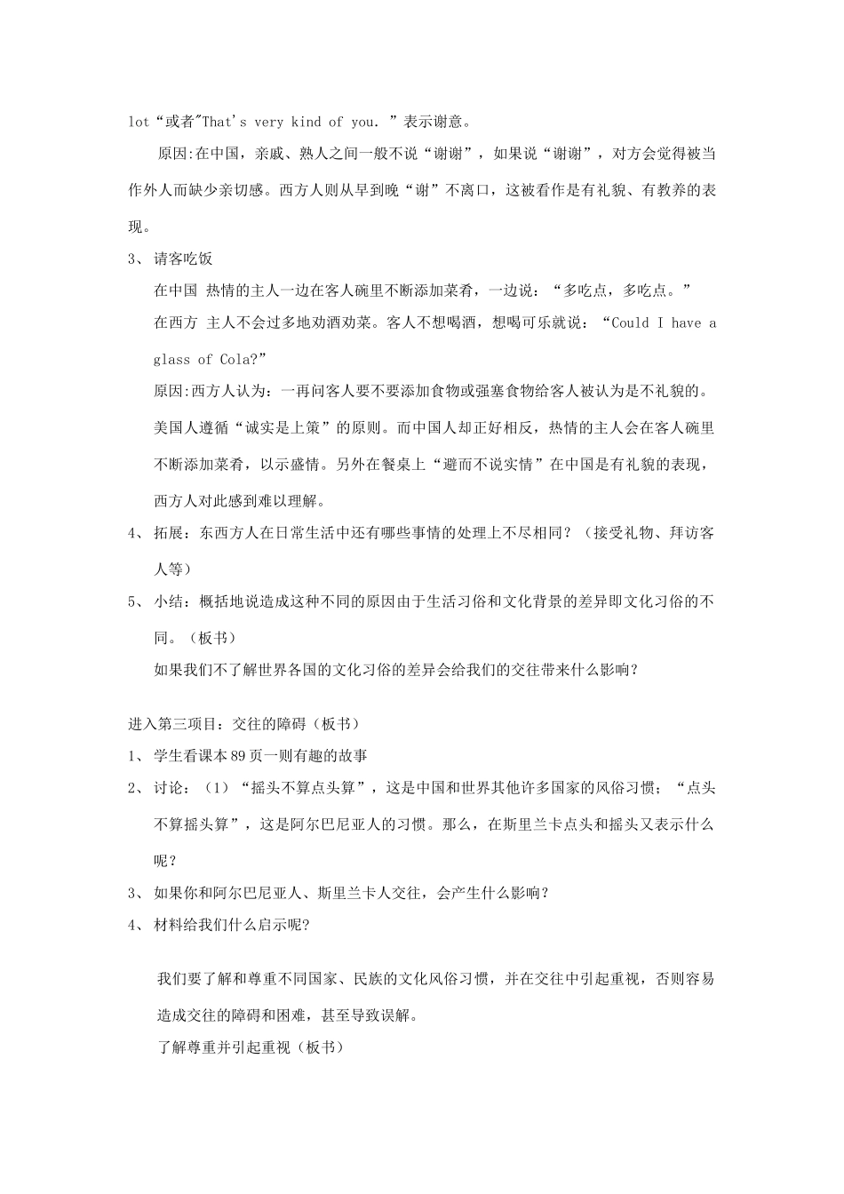 七年级政治上册 参评教学设计有朋自远方来文化习俗多姿多彩_第3页