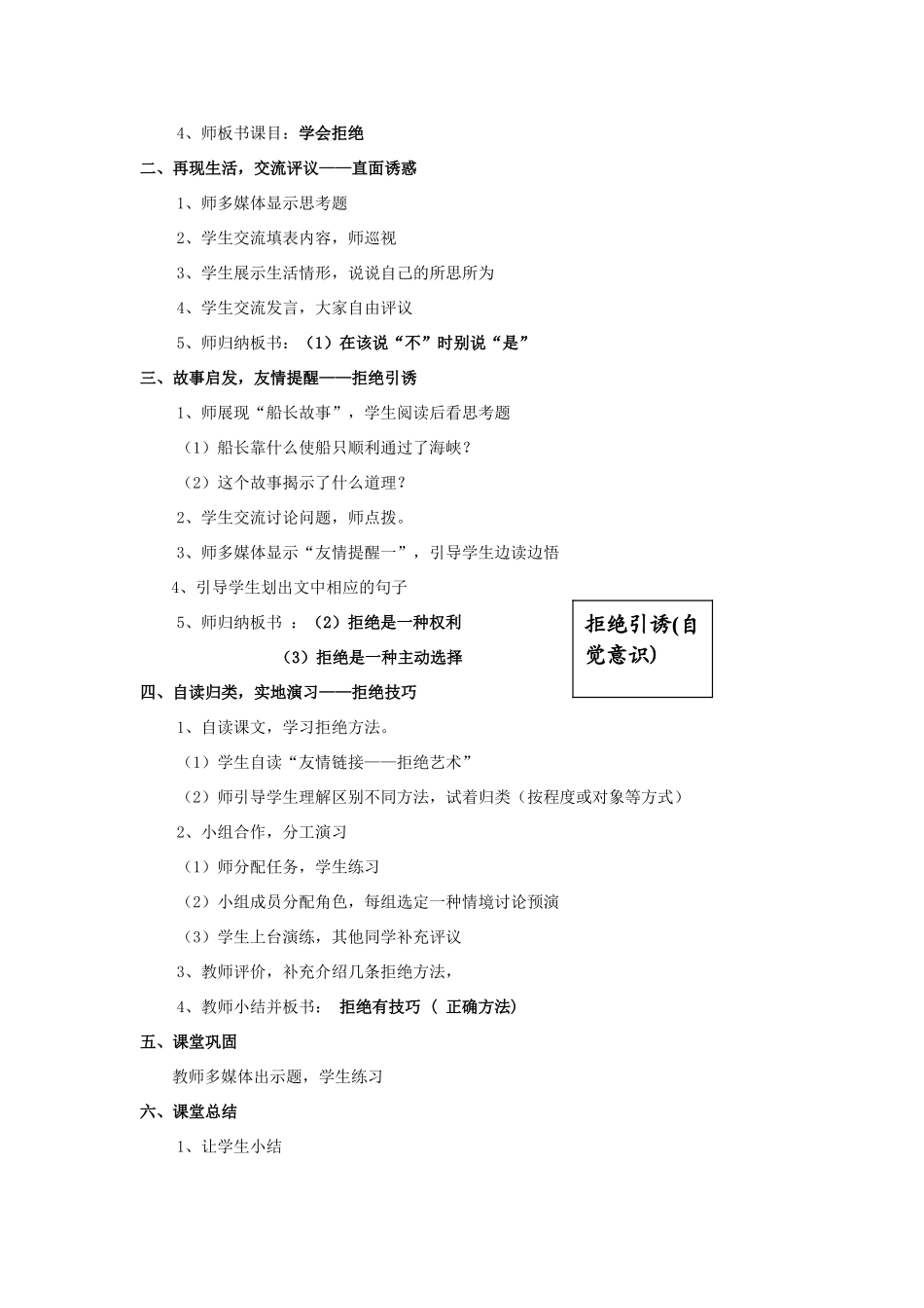 七年级政治下：第三课《生活中的“雷区” 》第三框《学会拒绝》教学设计人民版教材_第2页
