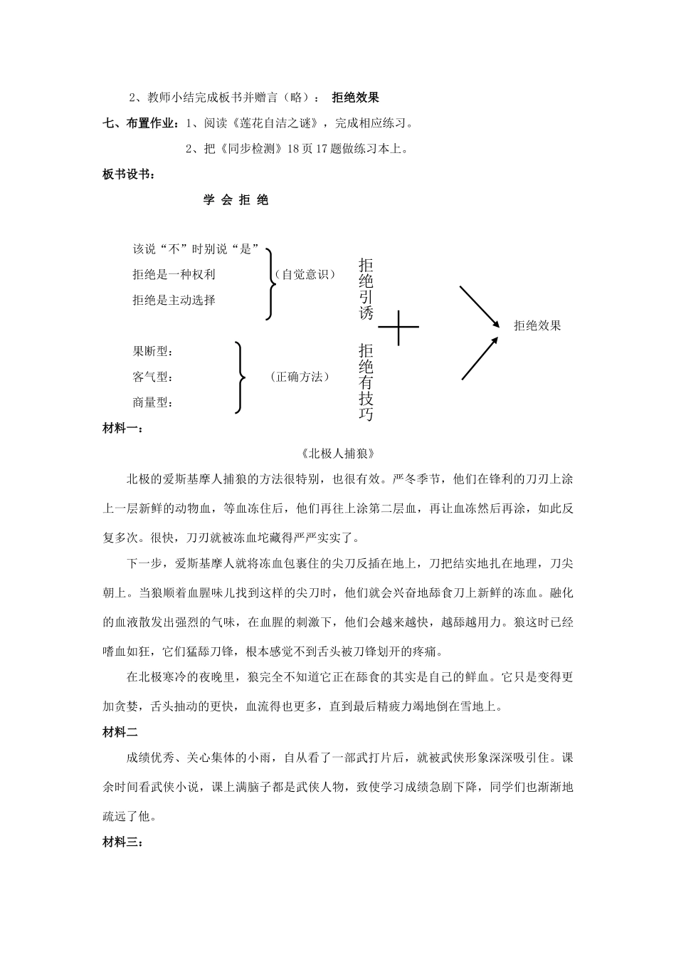 七年级政治下：第三课《生活中的“雷区” 》第三框《学会拒绝》教学设计人民版教材_第3页