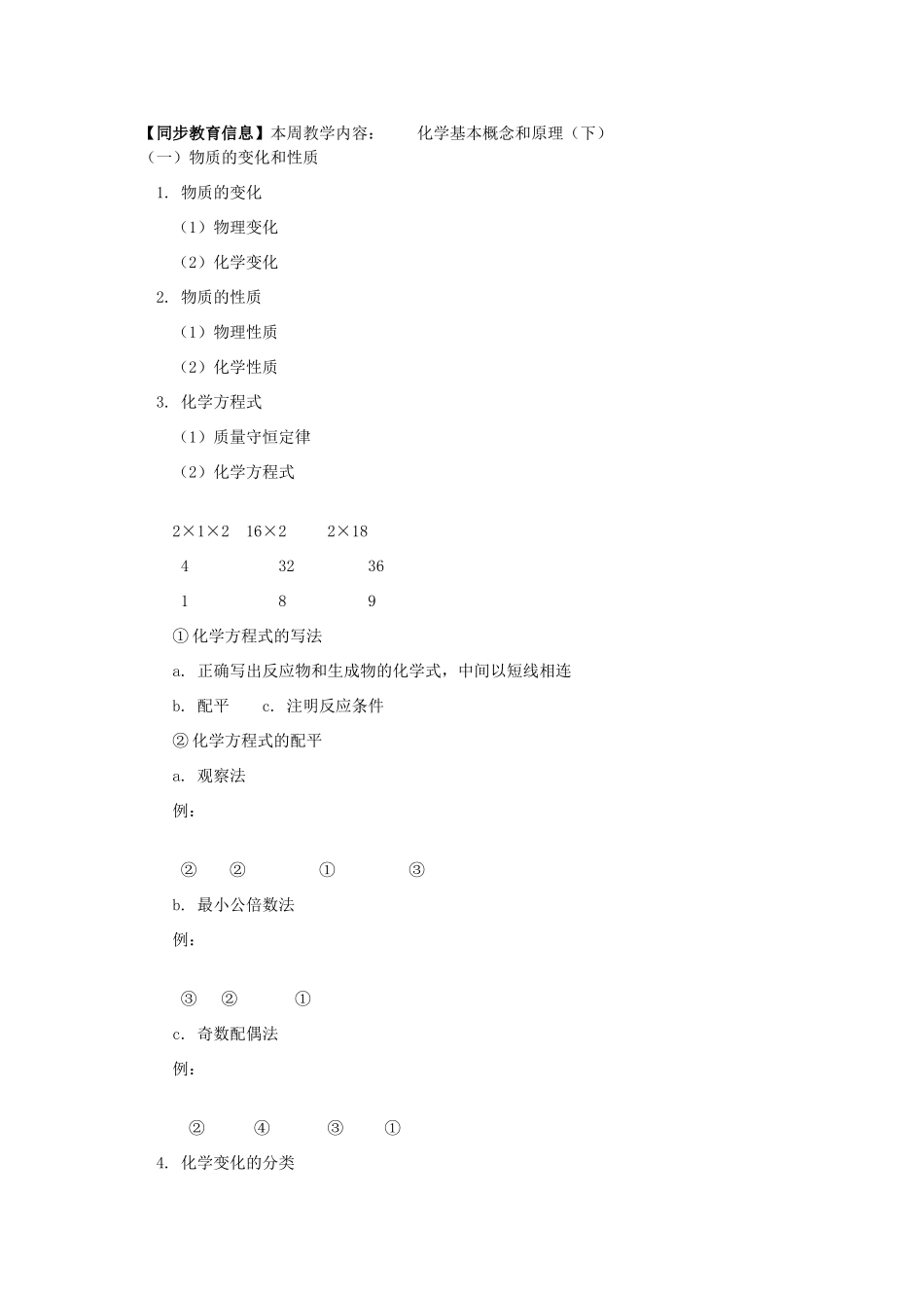 九年级化学下册：化学基本概念和原理（下）学案（人教新课标版）_第1页