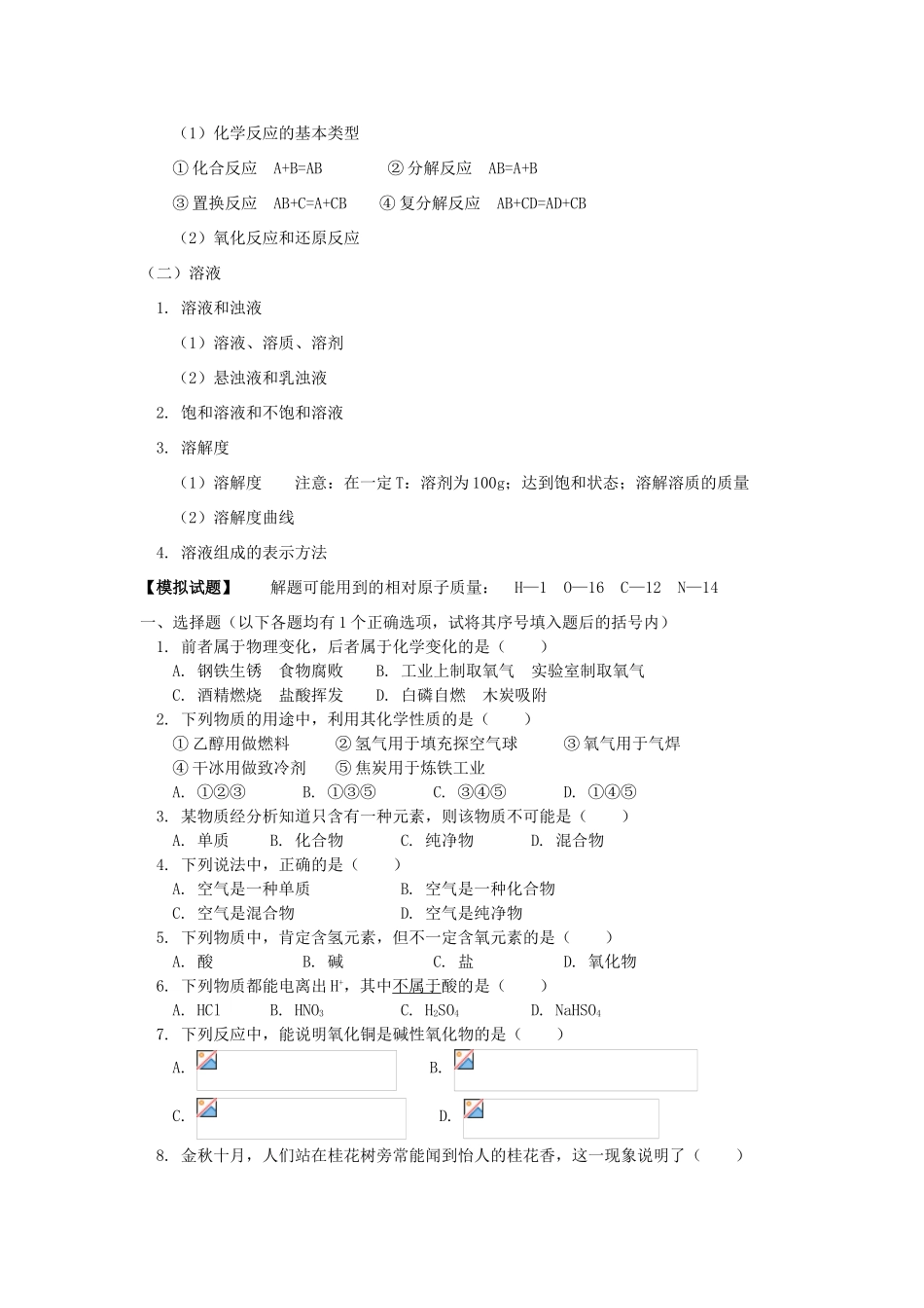 九年级化学下册：化学基本概念和原理（下）学案（人教新课标版）_第2页