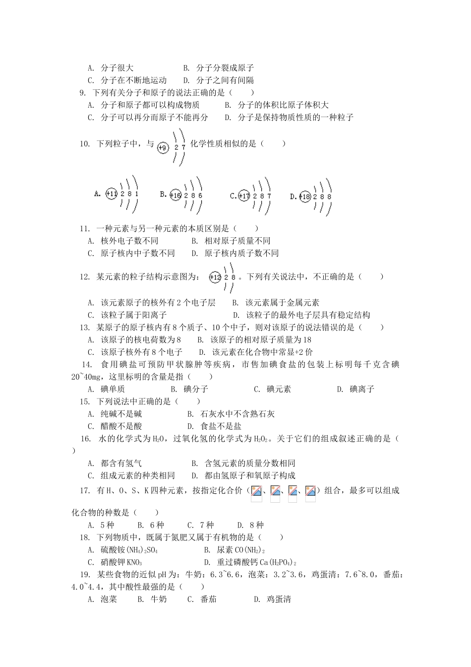 九年级化学下册：化学基本概念和原理（下）学案（人教新课标版）_第3页
