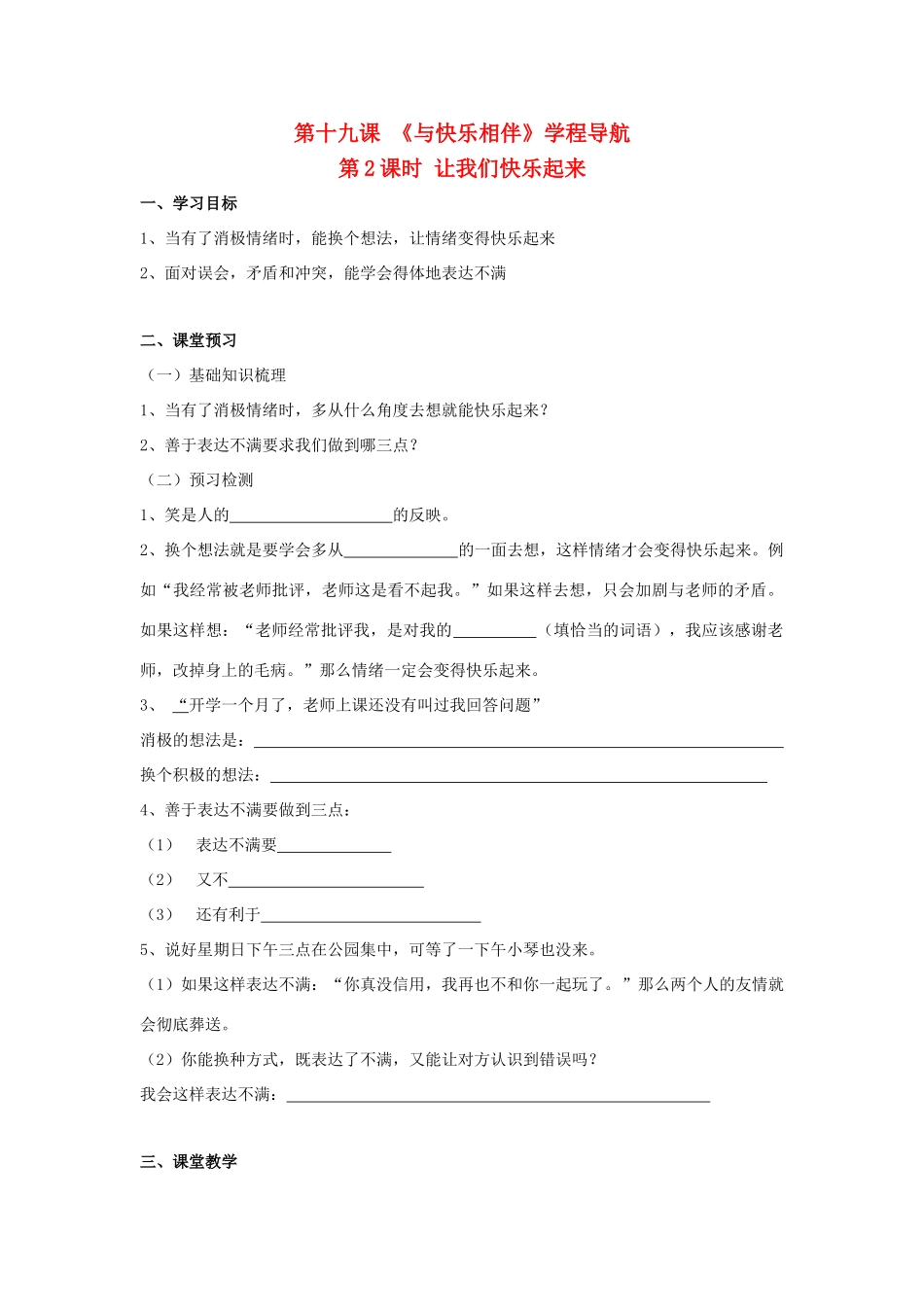 七年级思想品德下册 第19课《与快乐相伴》第2课时 让我们快乐起来学案 苏教版_第1页