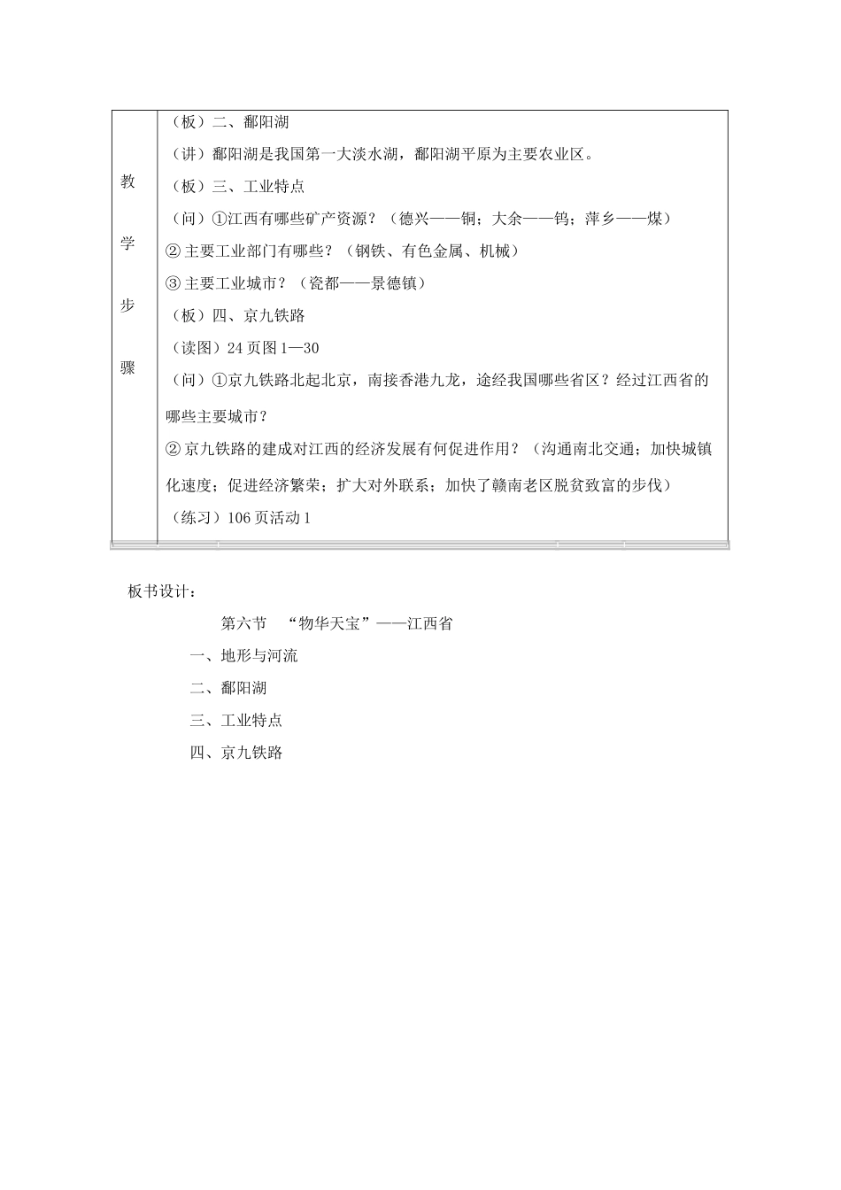 八年级地理下册：第五章第六节 “物华天宝”——江西省（学案）湘教版_第2页