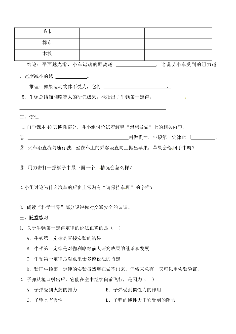 辽宁省普兰店二十七中九年级物理《12.5 牛顿第一定律》学案_第2页