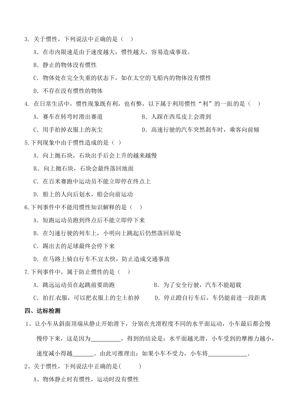 辽宁省普兰店二十七中九年级物理《12.5 牛顿第一定律》学案_第3页