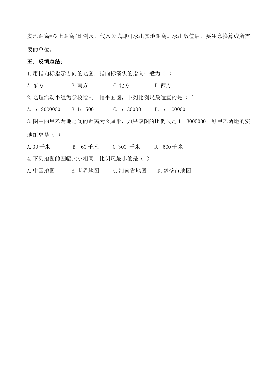 七年级地理上册 第一章第二节我们怎样学地理学案 湘教版_第2页