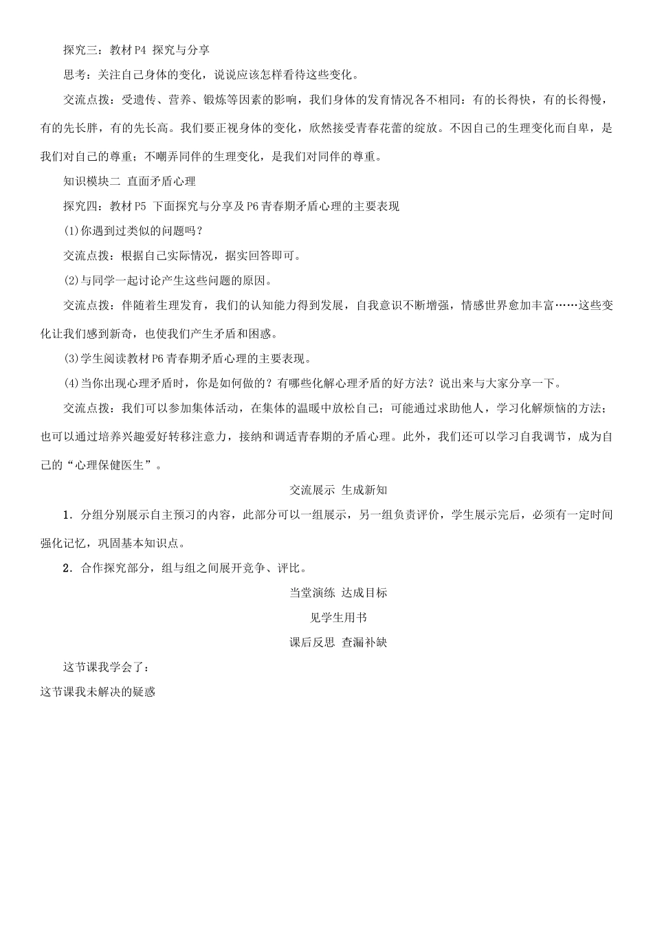 （秋季版）七年级道德与法治下册 1.1.1 悄悄变化的我学案 新人教版-新人教版初中七年级下册政治学案_第2页