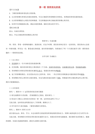 （秋季版）七年级道德与法治下册 1.1.1 悄悄变化的我学案 新人教版-新人教版初中七年级下册政治学案