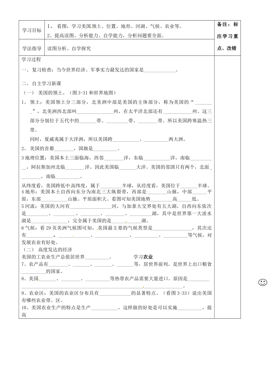 山东省青岛胶南市黄山经济区中心中学七年级地理 第五节《美国》学案 湘教版_第2页