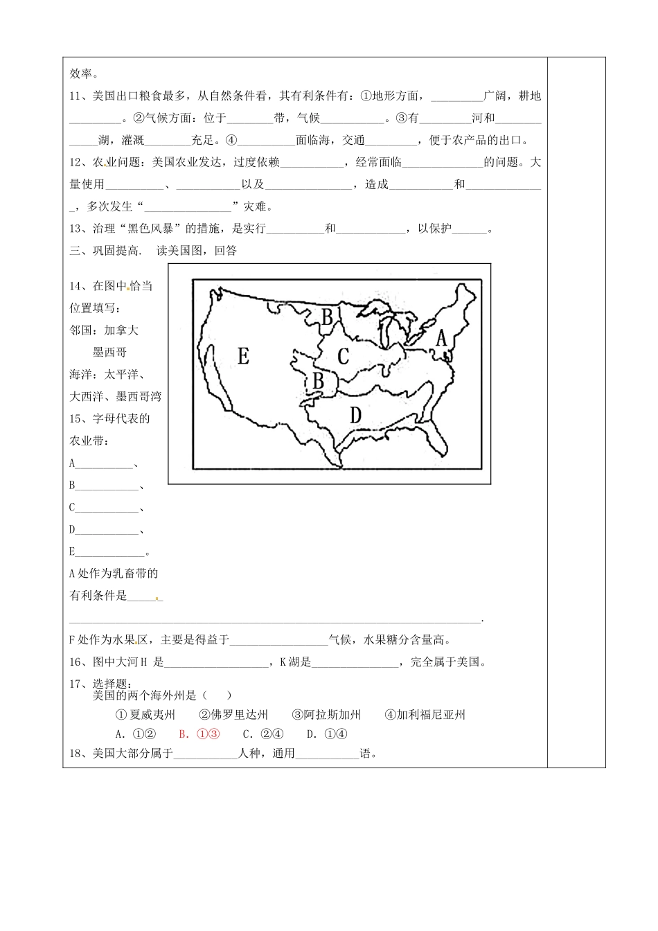山东省青岛胶南市黄山经济区中心中学七年级地理 第五节《美国》学案 湘教版_第3页