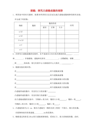 八年级物理上册 4.2探究凸透镜的成像规律学案 苏科版