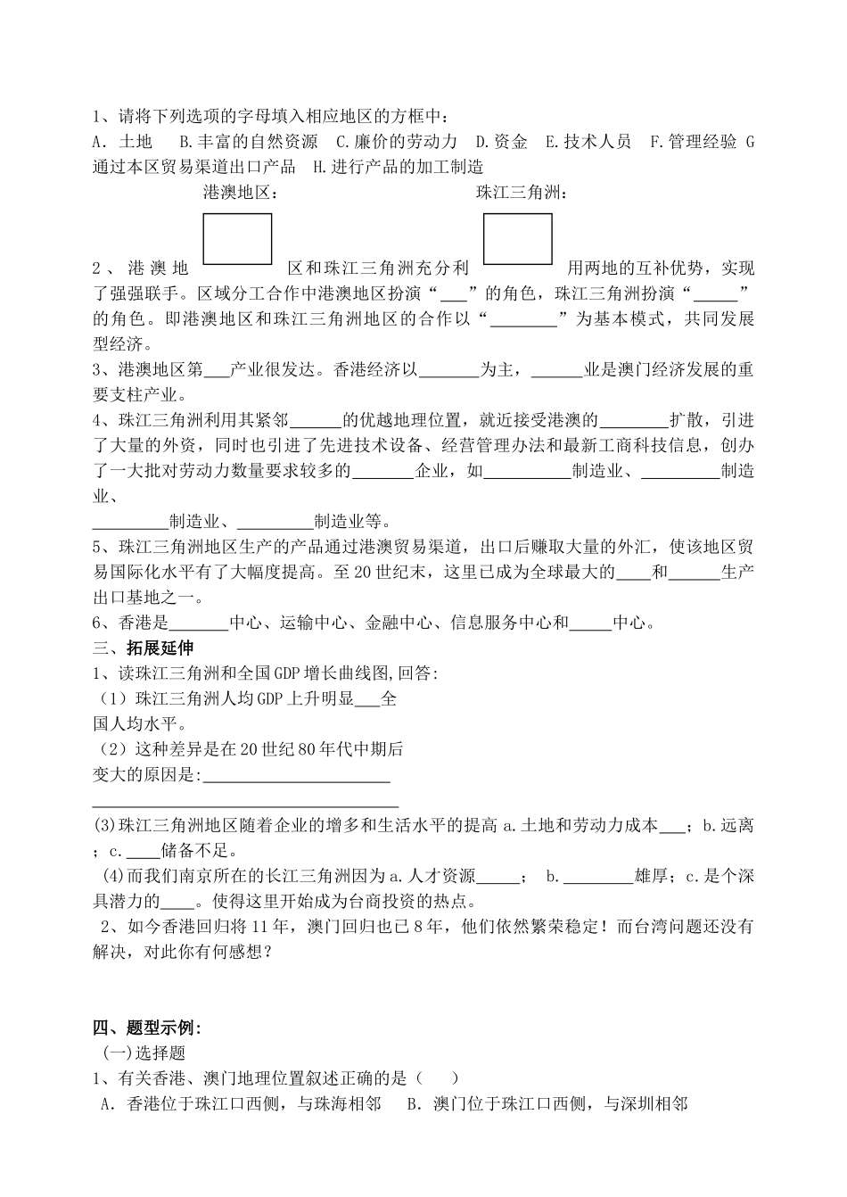 八年级地理下册《港澳地区与珠江三角洲地区》专题复习学案 人教新课标版_第2页