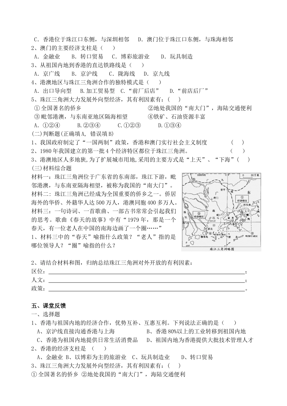八年级地理下册《港澳地区与珠江三角洲地区》专题复习学案 人教新课标版_第3页