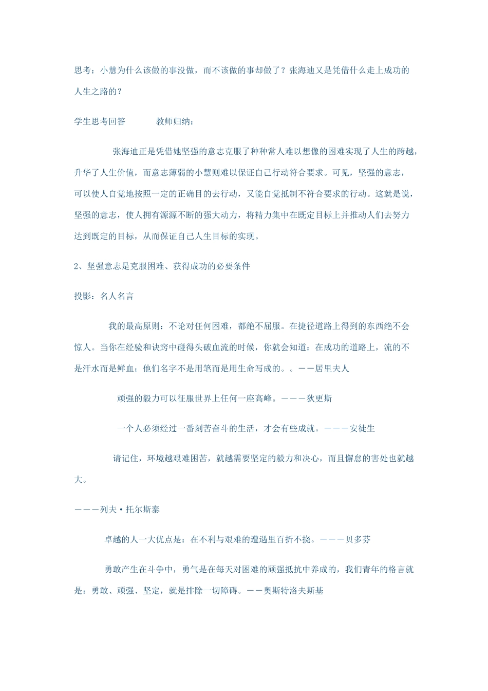 七年级政治上册 坚强意志是成功的保证教学设计 鲁教版教材_第3页