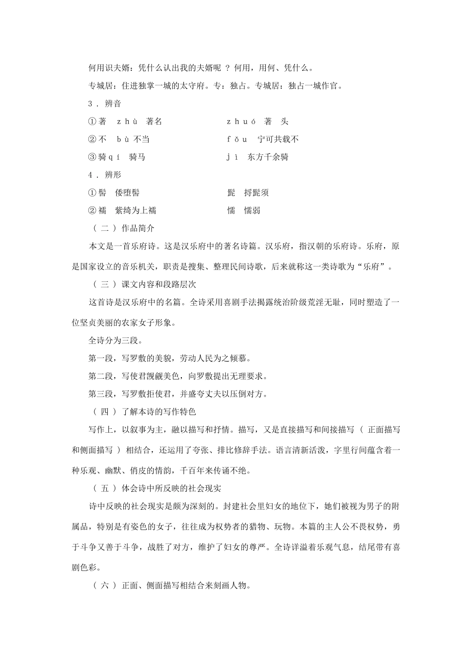 七年级语文上册 第30课 陌上桑教学设计 冀教版教材_第3页